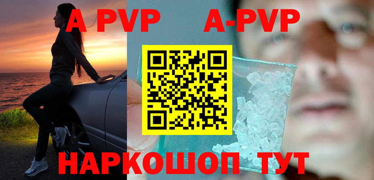 A PVP Соль Абакан