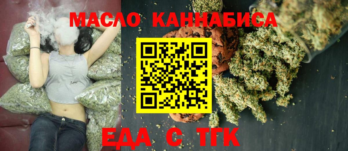 Печенье с ТГК конопля  Вход с VPN  Абакан 