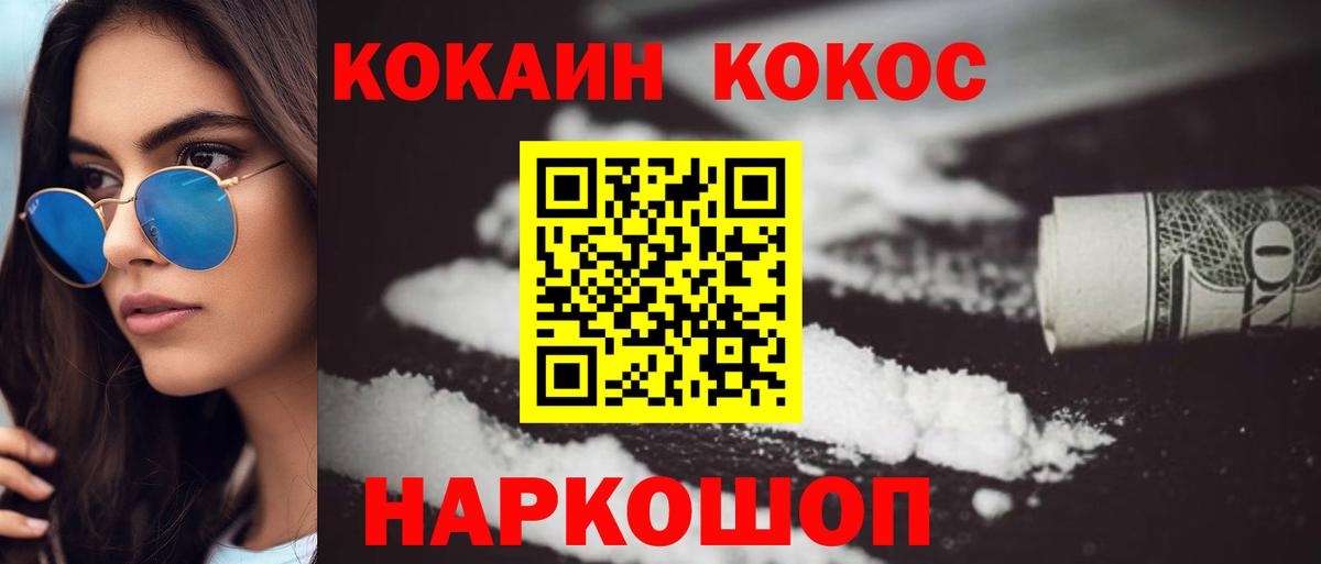 Cocaine 97% Абакан