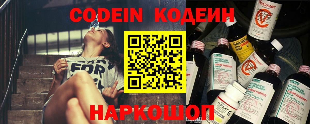 магазин  наркотиков  Вход с VPN  Абакан  Кодеин напиток Lean (лин) 