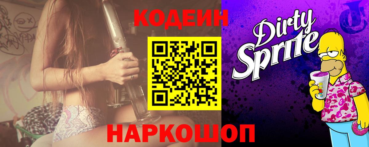 как найти наркотики  Абакан  Кодеиновый сироп Lean Purple Drank  Codein Purple Drank 