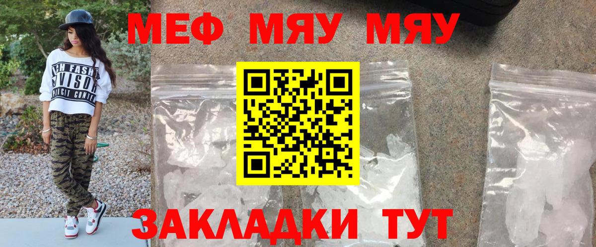 Абакан  МЯУ-МЯУ кристаллы  МЕФ мяу мяу  Меф  Вход с VPN 