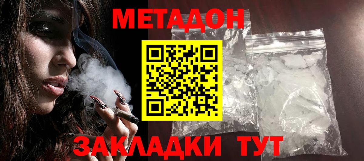 Метадон methadone Абакан